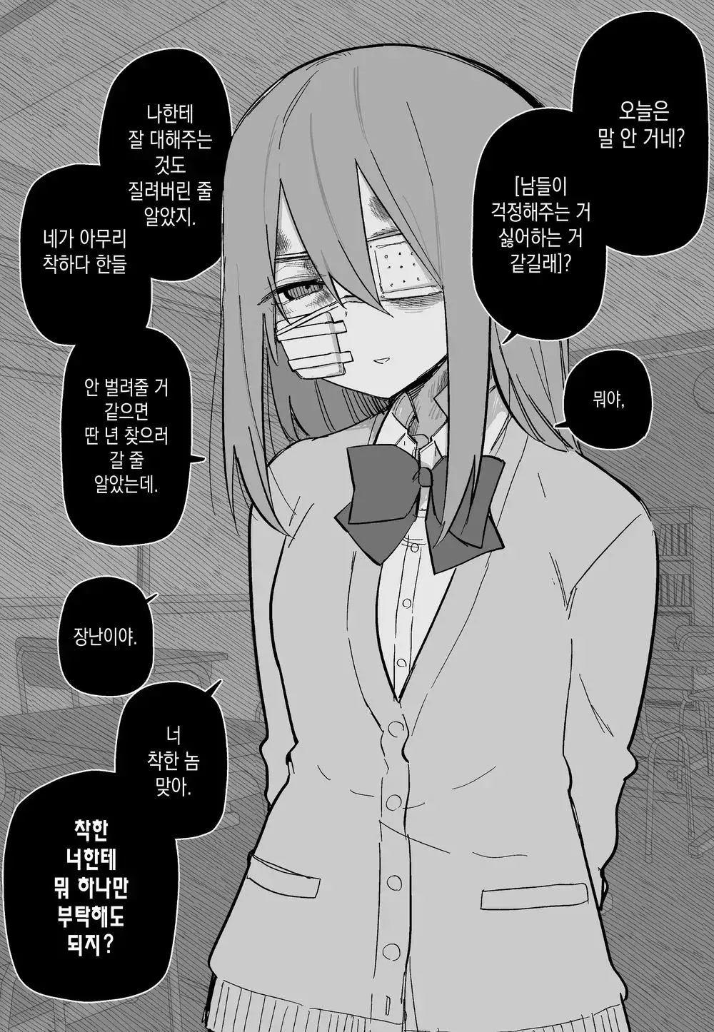 Aza Darake No Classmate + After | 멍투성이 반친구